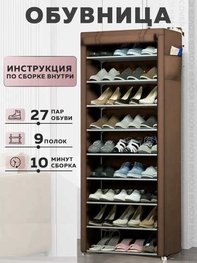 Шкаф для обуви, тканевая полка для хранение вещей, обувница, органайзер для прихожей — JHOME-OBUVTKN-КОРИЧН-9