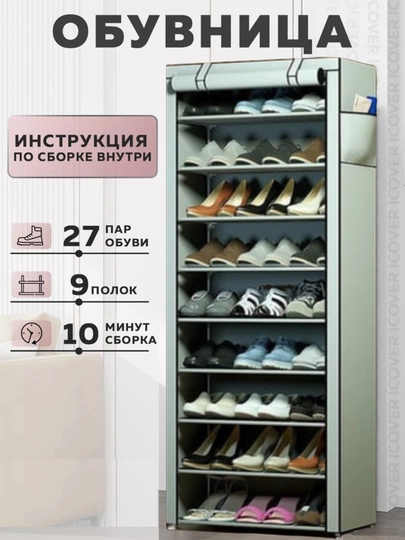 Шкаф для обуви, тканевая полка для хранение вещей, обувница, органайзер для прихожей — JHOME-OBUVTKN-ЛЕДЯН-7