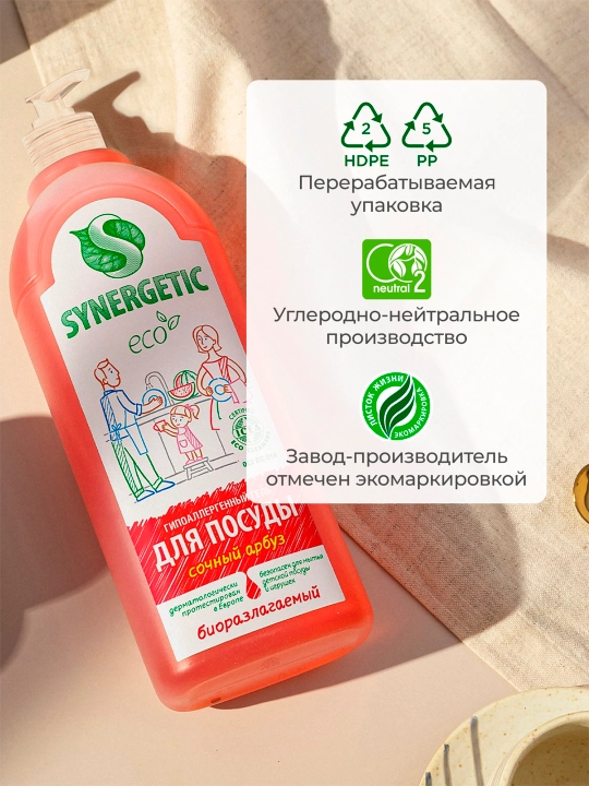 Гель для мытья посуды и детских игрушек SYNERGETIC "Сочный арбуз", 1 л
