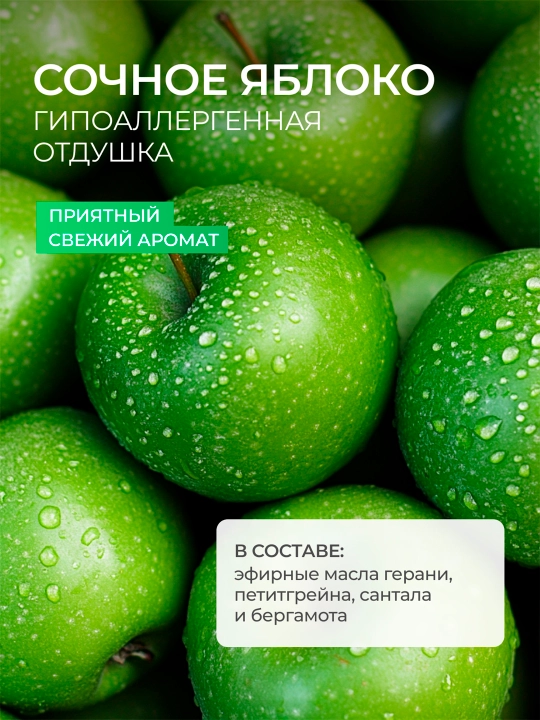 Гель для мытья посуды и детских игрушек SYNERGETIC "Сочное яблоко", 1 л