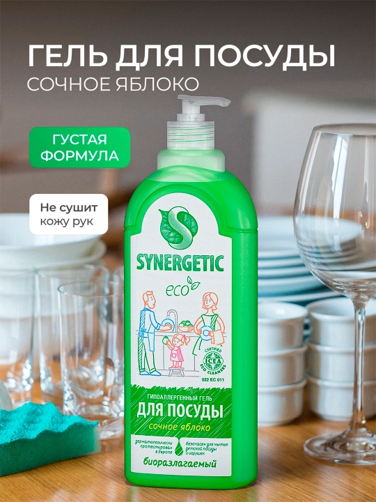 Гель для мытья посуды и детских игрушек SYNERGETIC "Сочное яблоко", 1 л