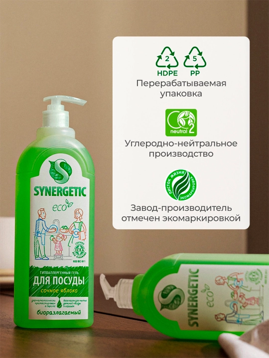 Гель для мытья посуды и детских игрушек SYNERGETIC "Сочное яблоко", 1 л