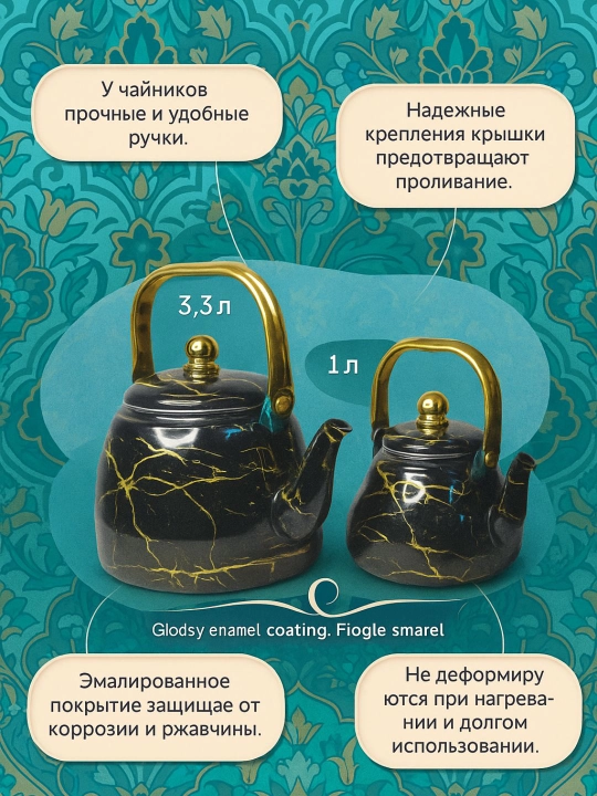Набор эмалированных чайников, из двух частей, 3,3 л, 1 л
