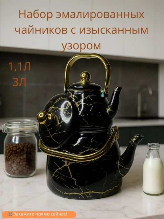 Набор эмалированных чайников, из двух частей, 3,3 л, 1 л