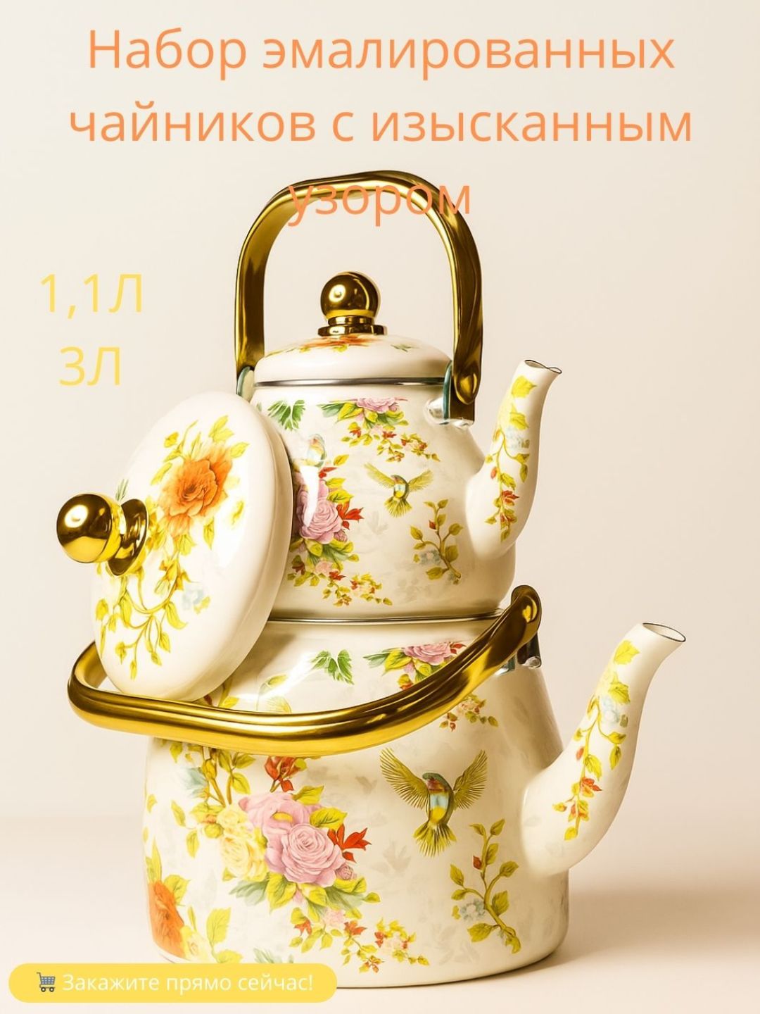 Набор эмалированных чайников, из двух частей, 3,3 л, 1 л