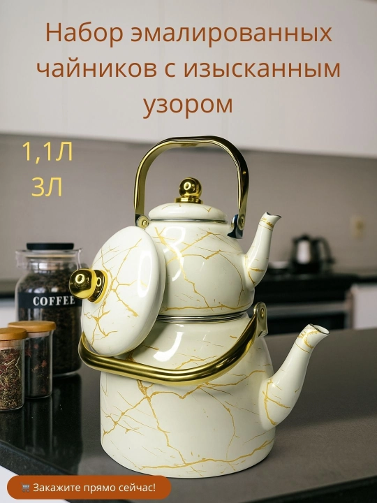 Ikki qismli sirlangan choynaklar to'plami, 3,3 litr, 1 litr