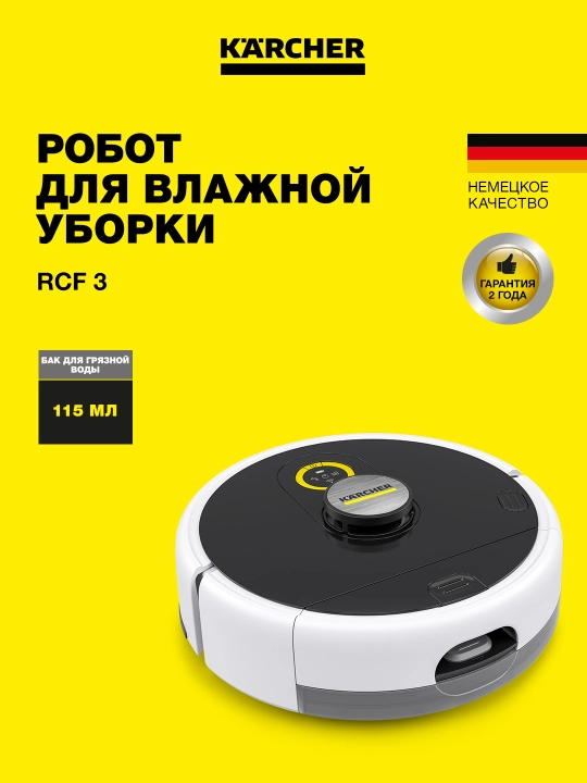 Робот-пылесос с функцией влажной уборки Karcher RCF 3, 1.269-660.0 - 