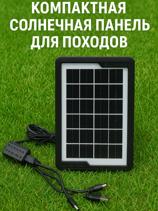 Солнечная панель для зарядки - 