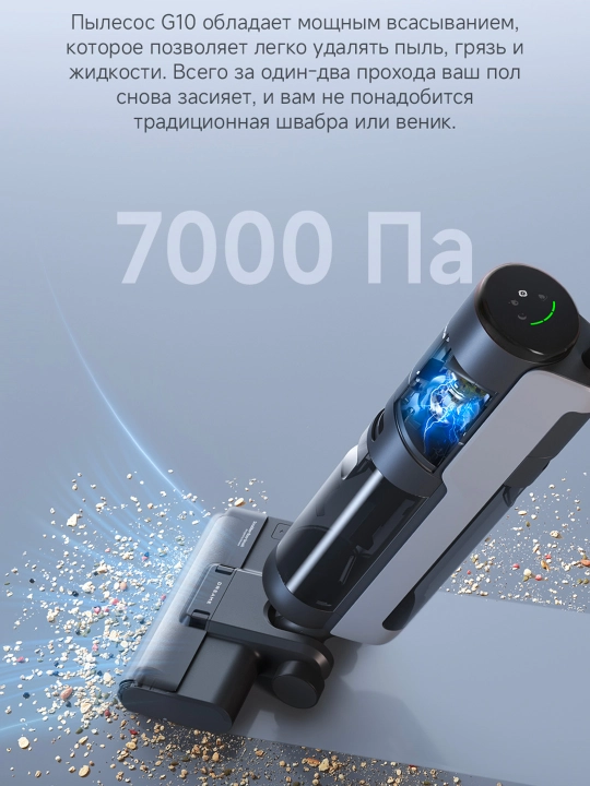 Моющий пылесос Dreame G10 170 Вт 7 кПа 900 мл самоочистка для дома