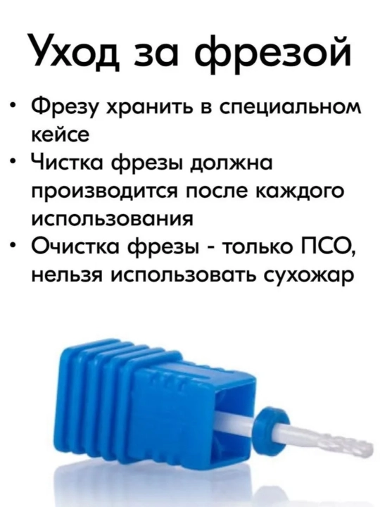 Manikyur va pedikyur uchun frezalar, keramika frezalar