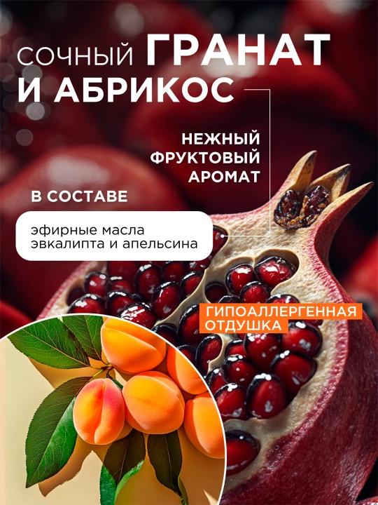 Гель-бальзам для мытья посуды и детских игрушек SYNERGETIC "Сочный гранат и абрикос", 1 л