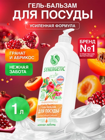 Гель-бальзам для мытья посуды и детских игрушек SYNERGETIC "Сочный гранат и абрикос", 1 л - 