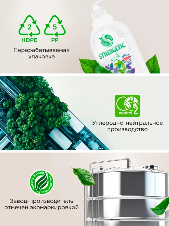 Гель-бальзам для мытья посуды и детских игрушек SYNERGETIC "Сочный гранат и абрикос", 1 л