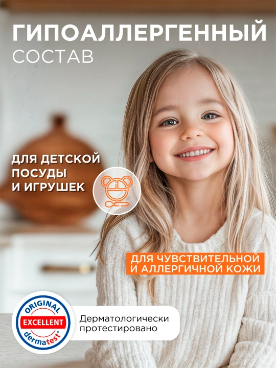 Гель-бальзам для мытья посуды и детских игрушек SYNERGETIC "Сочный гранат и абрикос", 1 л