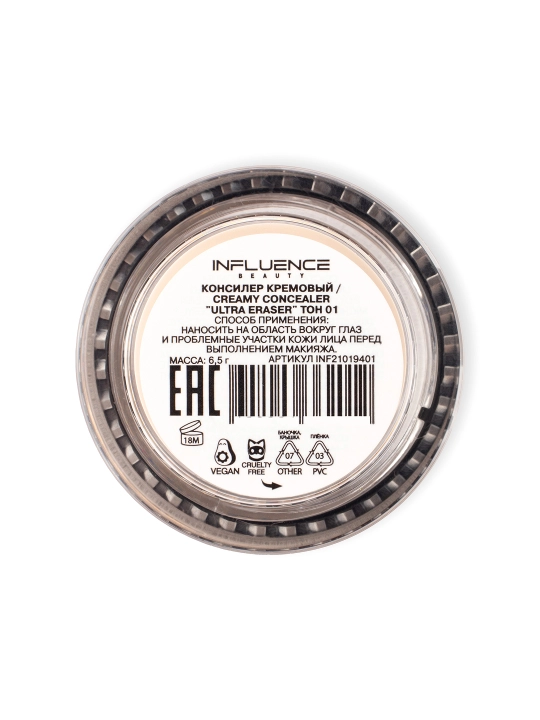 INFLUENCE BEAUTY Ultra Eraser Консилер крем тон 02 3г