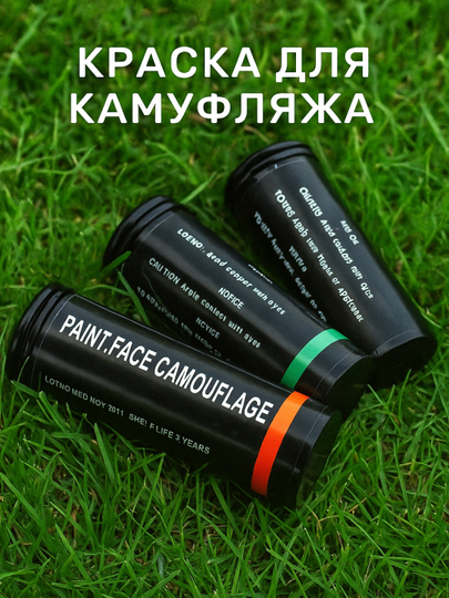 Камуфляжный грим для лица - для охотников, военных, игроков в пейнтбол и страйкбол