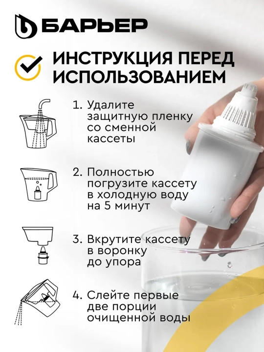 Сменная кассета Классик к фильтрам-кувшинам барьер, для очистки воды от хлора