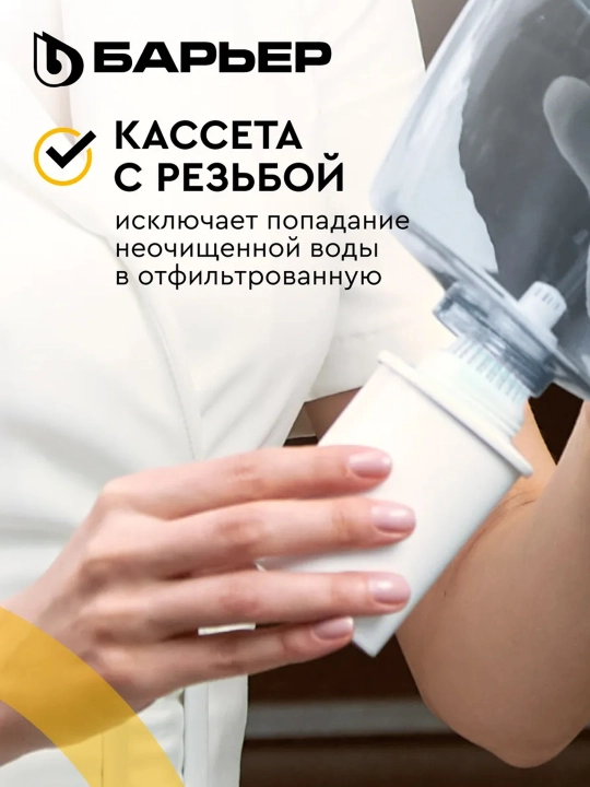 Сменная кассета Классик к фильтрам-кувшинам барьер, для очистки воды от хлора