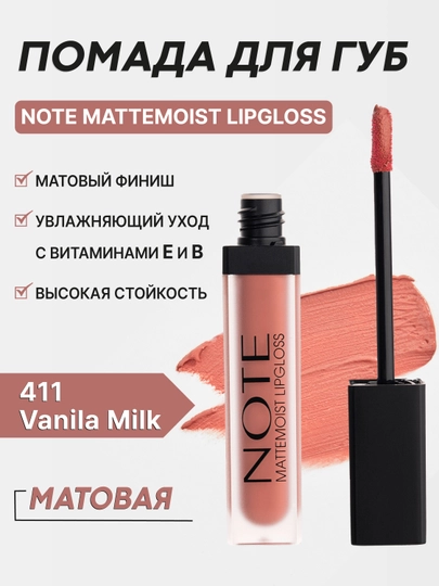 Labga blesk Note Mattemoist Lipgloss 401, 402, 403, 409, 410, 411, 412, 413 va 414, 6 ml