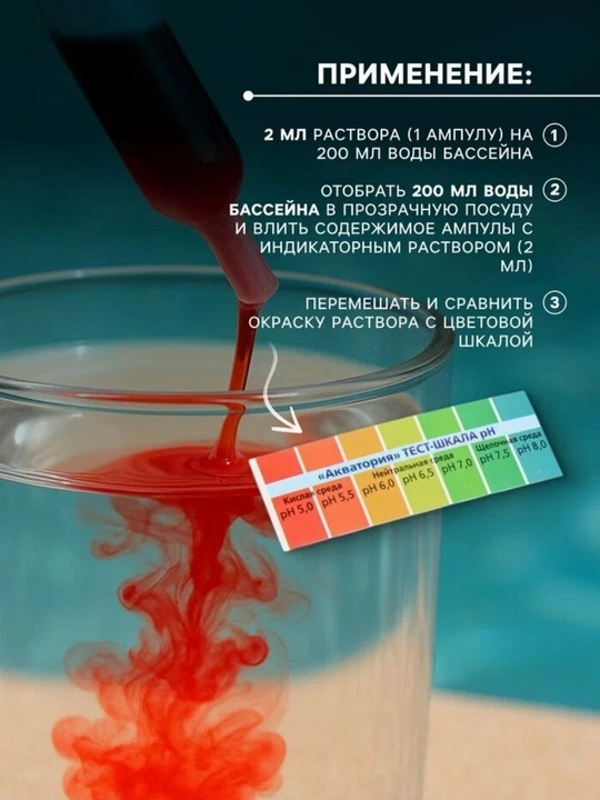 Средство для бассейна, Акватория AQUA-пул-тестер для бассейнов, 5 ампул по 2 мг и шкала