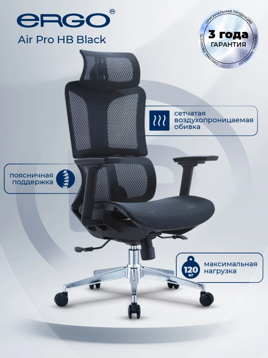 ERGO Air Pro HB Black bosh suyanchiqli ergonomik ofis kreslosi - 