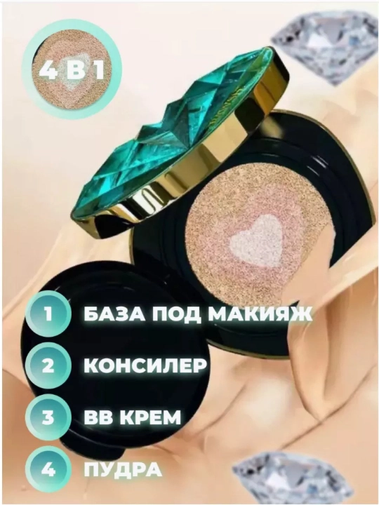 Кушон 4 в 1 BB-крем, консилер, пудра и база под макияж