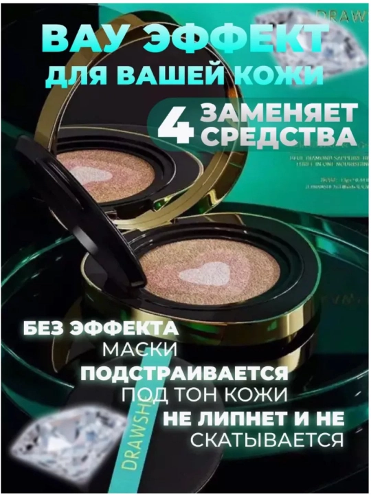 Кушон 4 в 1 BB-крем, консилер, пудра и база под макияж