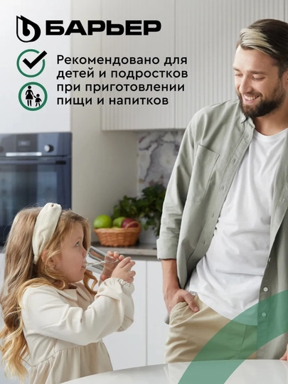 Сменная кассета классик для жесткой воды, к фильтрам-кувшинам Барьер