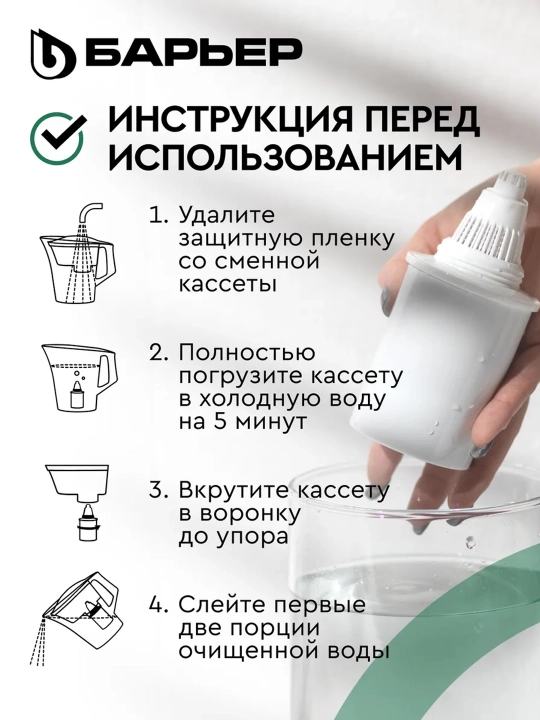 Сменная кассета классик для жесткой воды, к фильтрам-кувшинам Барьер