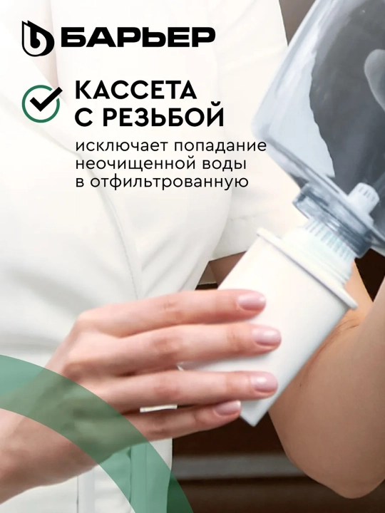 Комплект сменных кассет классик для жесткой воды, к фильтрам-кувшинам барьер, упаковка 4 шт