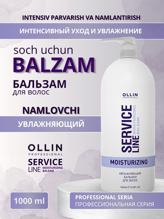 Ollin Профессиональный кондиционер,бальзам для волос ежедневный, увлажняющий, стабилизатор - 
