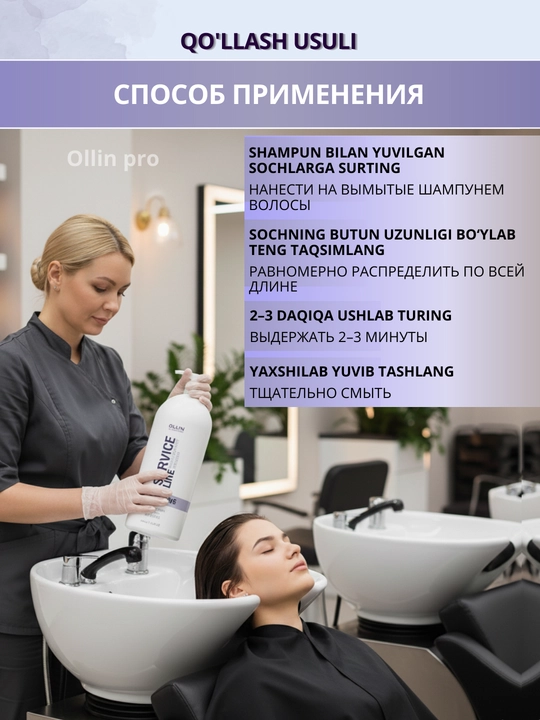Ollin Service Line Professional soch konditsioneri, kundalik, namlovchi, stabilizator