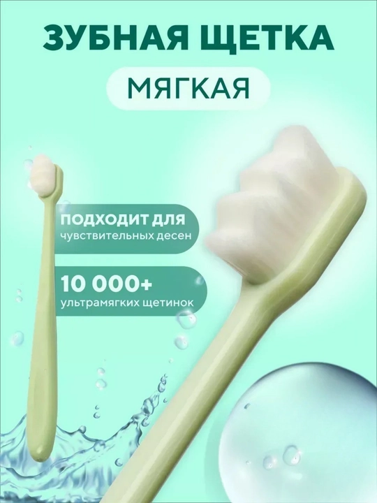Зубная щетка с ультратонкой мягкой щетиной, в пластиковой тубе, для чувствительных зубов - 