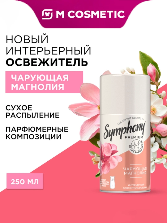 SYMPHONY Premium havo tozalagichi, 250 ml - 