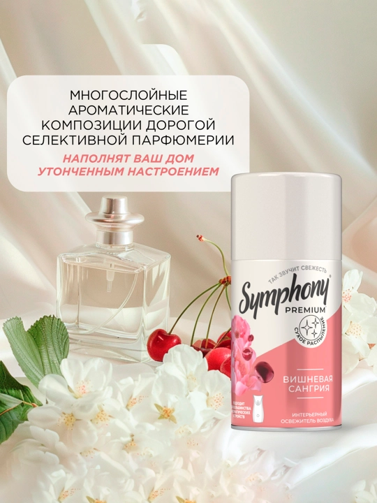 SYMPHONY Premium Освежитель воздуха, 250 мл