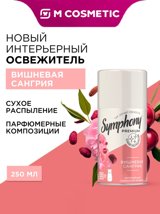 SYMPHONY Premium havo tozalagichi, 250 ml - 