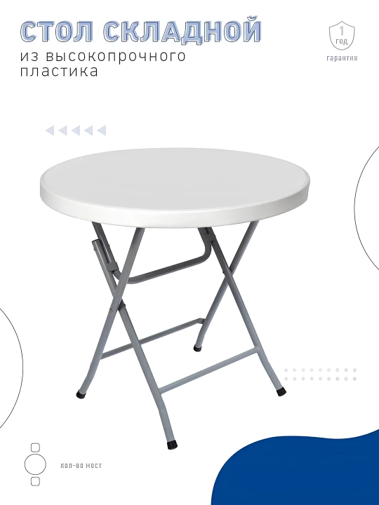 Yig'iladigan stol - Flora, 80 diametr, 100 kg gacha