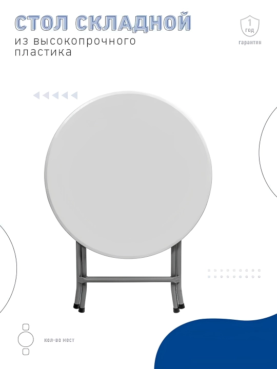 Yig'iladigan stol - Flora, 80 diametr, 100 kg gacha