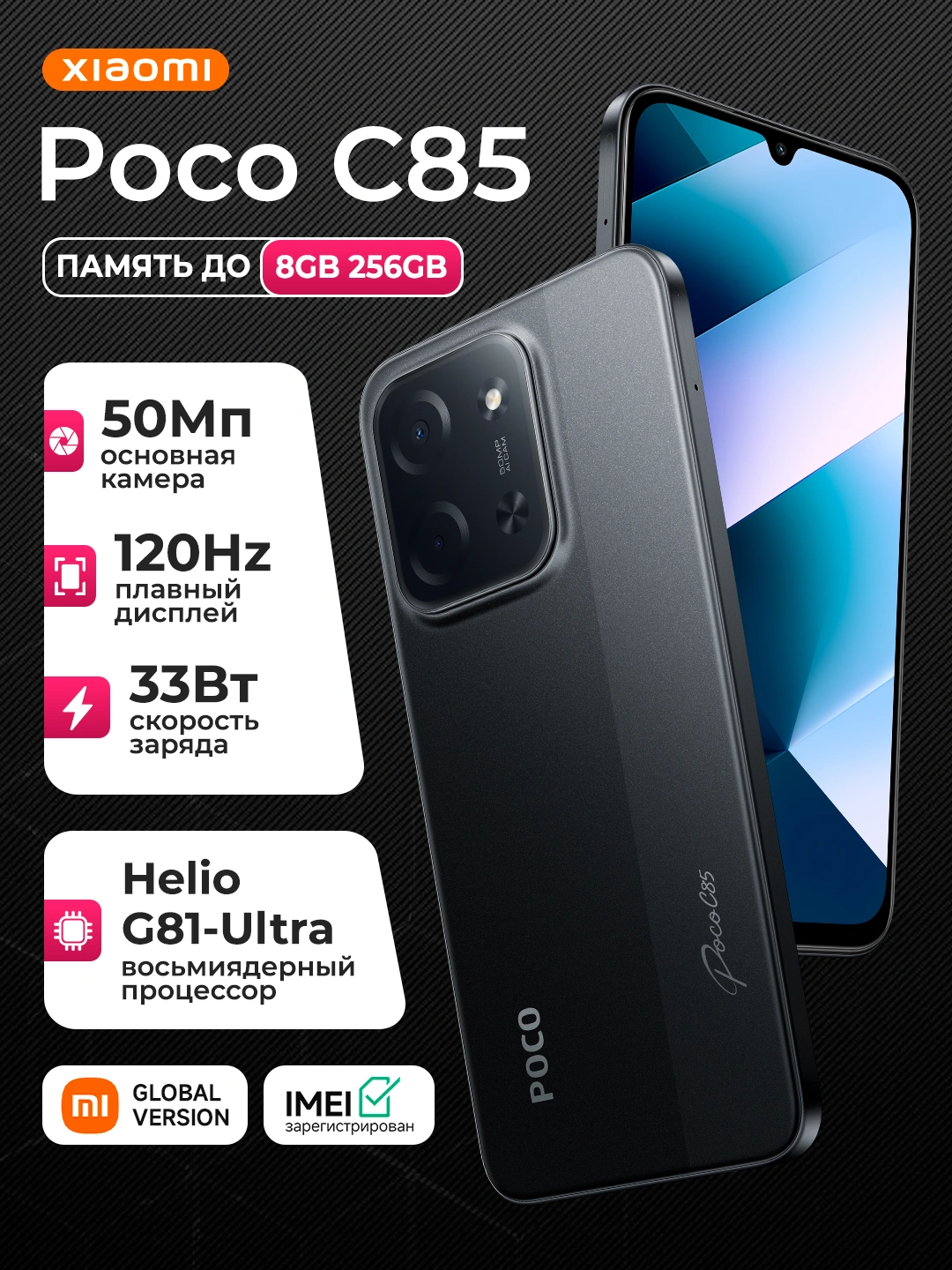 Смартфон Xiaomi Poco C85, 8+256 ГБ, 50 Мп двойная камера, 6.9" дисплей за 1599000 сум со скидкой 33%. Uzum Market