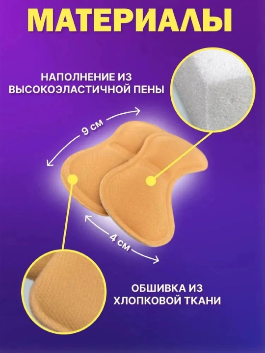 Стельки для обуви от натирания мозолей, 1 пара, бежевые