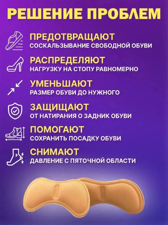 Стельки для обуви от натирания мозолей, 1 пара, бежевые
