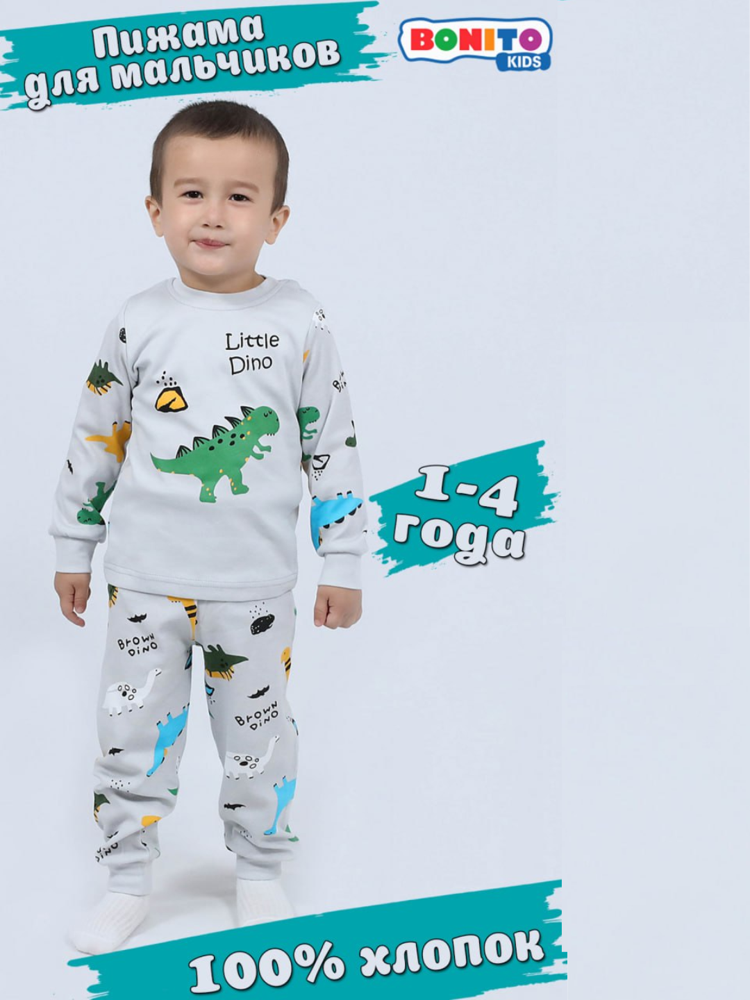 O‘g‘il bolalar uchun pijama - 