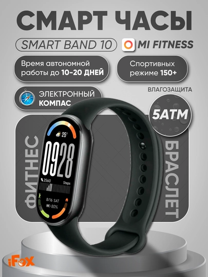 Xiaomi Smart Band 10 – ГЛОБАЛ фитнес-браслет, AMOLED-дисплеем, автономная работа до 21 дня