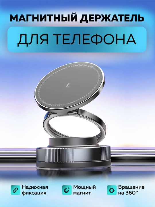 Luxesy MagSafe magnit holder — vakuumli telefon ushlagichi, 360° - 