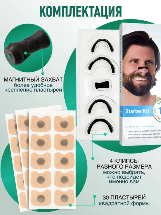 Зажим для носа, наклейка-расширитель, для улучшения дыхания, антихрап