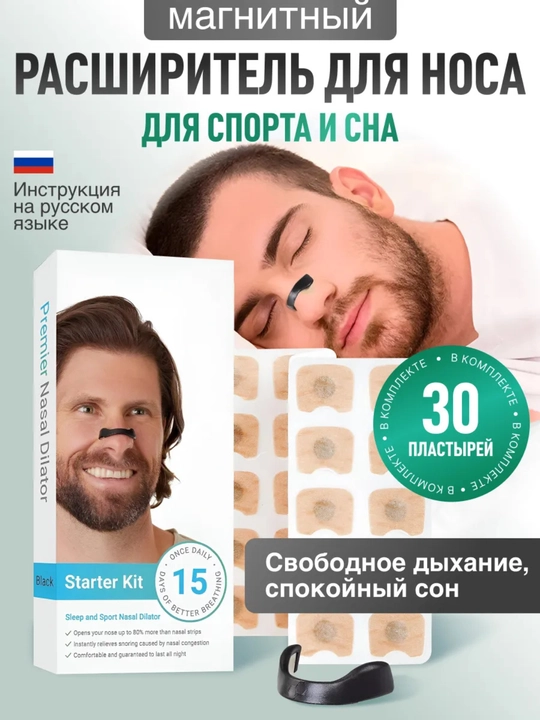 Зажим для носа, наклейка-расширитель, для улучшения дыхания, антихрап - 