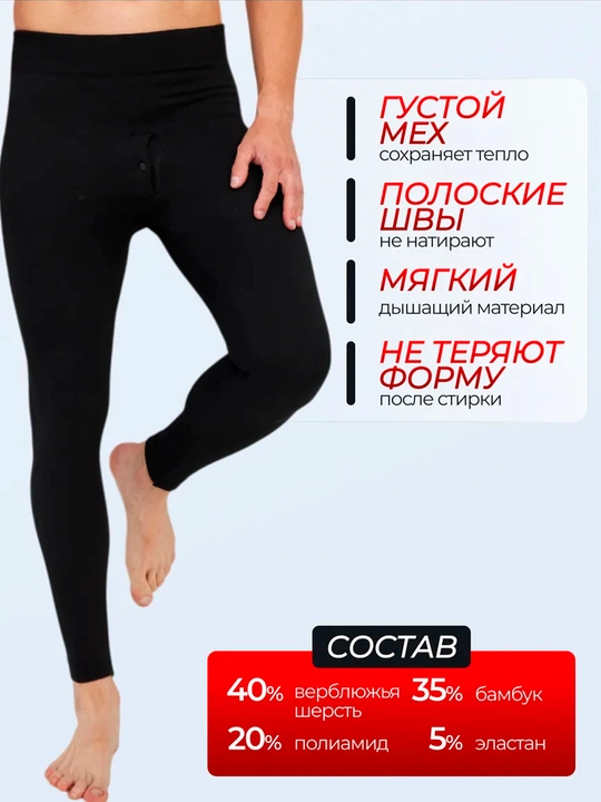 Мужские Кальсоны, термобелье, осень-зима, с начесом