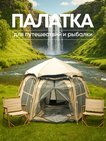 Туристическая палатка для 4-х человек