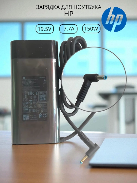 HP 19.5V 7.7A 150W Слим версия синий наконечник 4,5×3,0мм ZBook 15 G3-G5, 15uG3 OMEN 15-17 - 