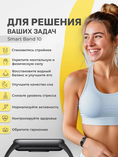 Xiaomi Smart Band 10 – ГЛОБАЛ фитнес-браслет, AMOLED-дисплеем, автономная работа до 21 дня